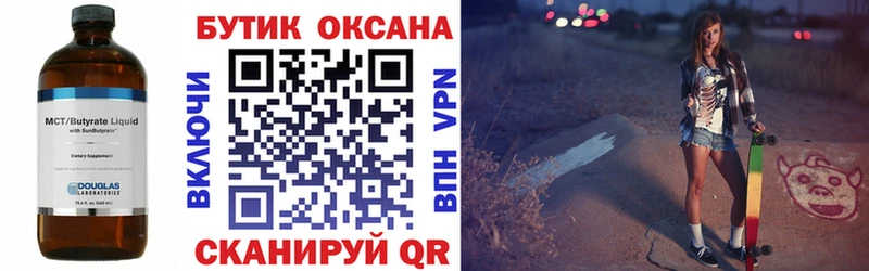 Бутират Butirat  Сретенск 